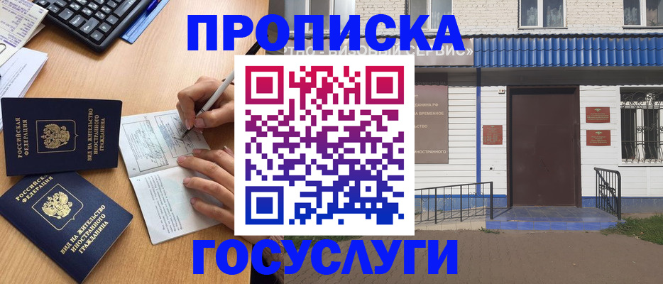 купить прописку в Абазе