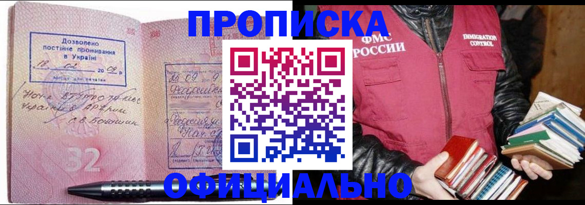 прописка законно в Абазе