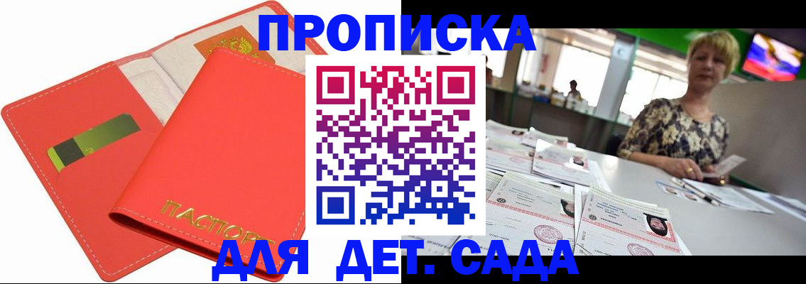купить прописку в Абазе