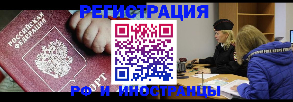 временная регистрация недорого в Абазе